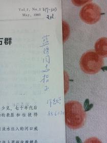 黄海上更新统瓣鳃类化石群及古海洋环境的探讨