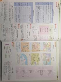 新课标 中学地理图文详解指导地图册