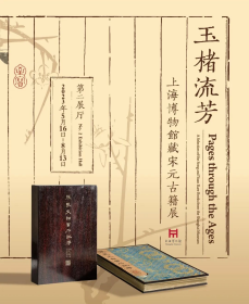 全网首批发货-上海博物馆藏碑帖珍本丛刊（第四辑）-《重修蜀先主庙碑》