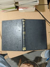 南县志（有写字和黄斑）