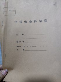 农科院藏书16开《上海市牛奶公司、上海市中心气象台、上海市肥料公司出席全国农业社会主义建设先进单位代表会议材料汇编》首现本，品佳