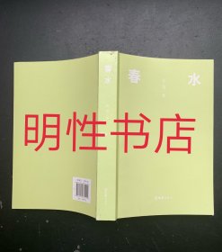 春水（无书衣）