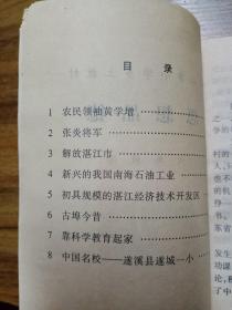 湛江市小学乡土教材 思想品德 （六年级）