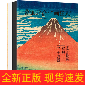 葛飾北齋: