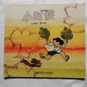 小时候