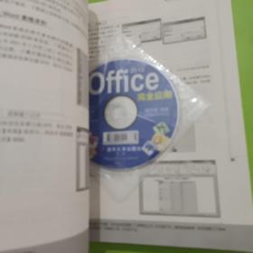 Office 2010完全应用