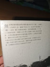 无垢舞蹈剧场艺术总监林丽珍 2009年《观》DVD （本套DVD包含演出录影及创作过程全纪录，引领观众全面深入《观》的创作过程及演出成果）未拆封