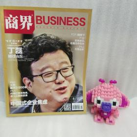 商界 2017年6月号