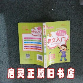 名师教你小学生英语-优秀作文