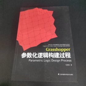 参数化逻辑构建过程：面向设计师的编程设计知识系统(PADKS)