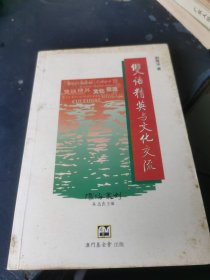 雙語精英與文化交流 簽名本