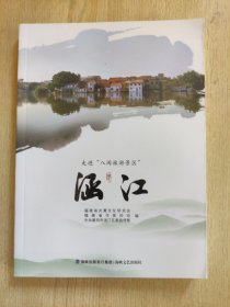 走进“八闽旅游景区”——涵江