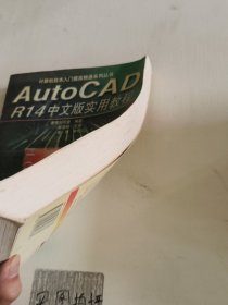 AutoCAD R14 中文版实用教程——计算机技术入门提高精通系列丛书
