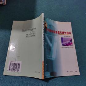 FA系列棉纺设备值车操作指导：清梳联操作