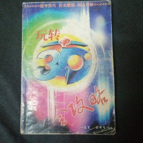 玩转3D全攻略