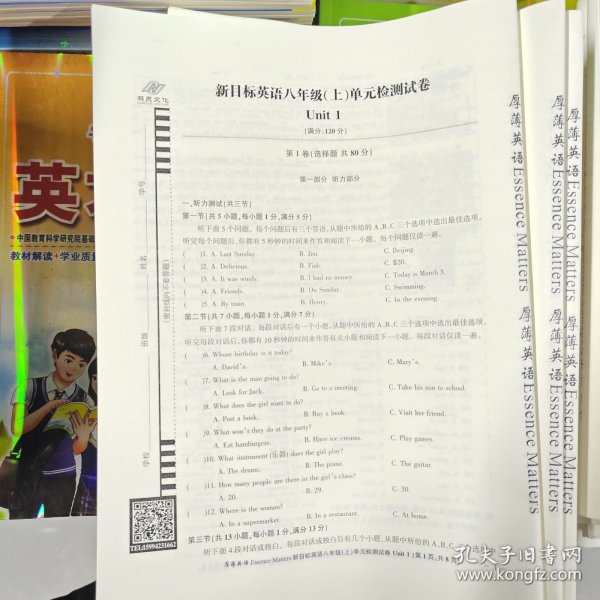 厚薄英语八年级试卷上册
