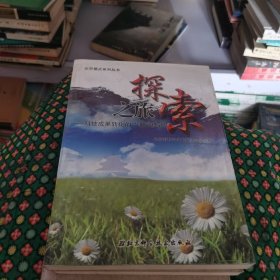 探索之旅