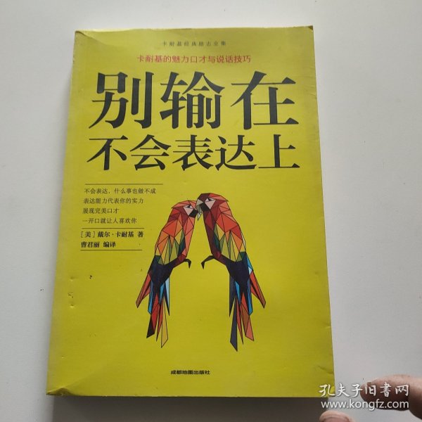 卡耐基经典励志书籍-人性的弱点+人性的优点+卡耐基人际交往心理学+卡耐基写给女人一生的幸福忠告