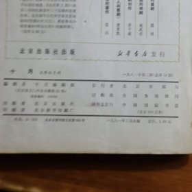 十月1981年第二期（放阁楼位）