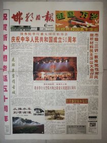 邯郸日报1999年10月1日 24版全 国庆50周年纪念报纸 彩色版 内容丰富精彩 邯郸建国以来劳模名录