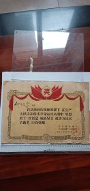 少见1958年哈尔滨电线厂奖状在总路线的光辉等文字，是哈尔滨工业文史资料值得收藏研究