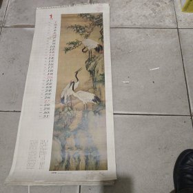 挂历单页1991年中国古画精选仙鹤长寿。清，，沈铨绘，编号204