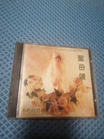 聖母頌一不朽的世界名曲集锦（CD一张）