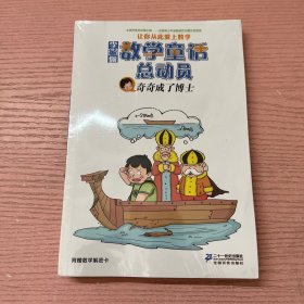 李毓佩 ：数学童话总动员：小眼镜侦探记