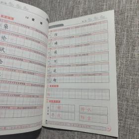 黄冈小状元·同步字帖：三年级上册R（最新修订 ）