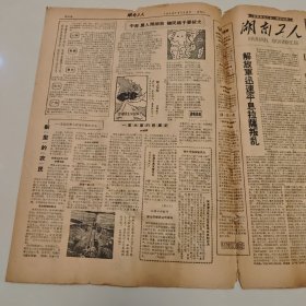 80.湖南工人1959年3月29日,解放军迅速平息拉萨叛乱,国务院解散西藏地方政府