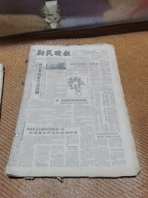 新民晚报,(1962,9月),(1962,11月),(1964,12月)
