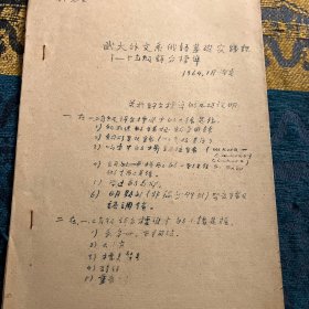 武大外文系俄语基础实践课1-5年级评分标准1964年拟定