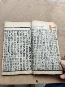 原装册全，洪武正韵，精订龙光四书，成文堂藏板。大学中庸一套全