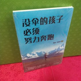 没伞的孩子必须努力奔跑