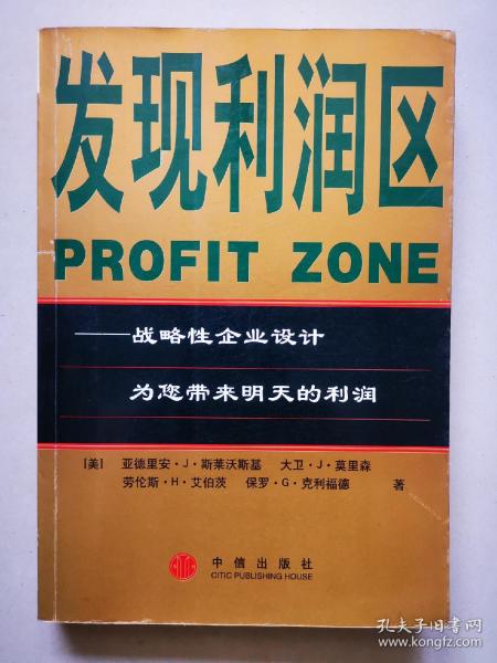 发现利润区：战略性企业设计为您带来明天的利润