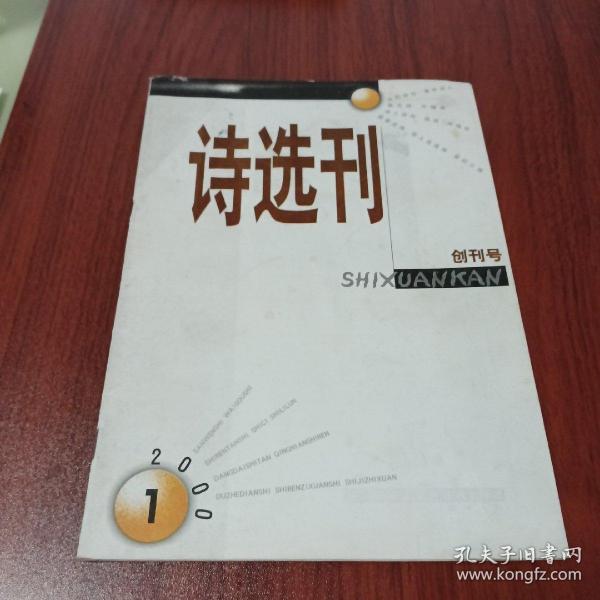 诗选刊创刊号