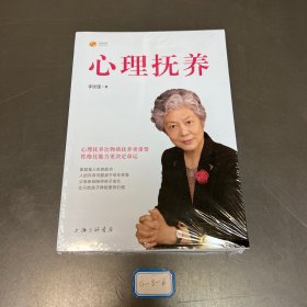 心理抚养