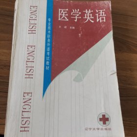 医学英语