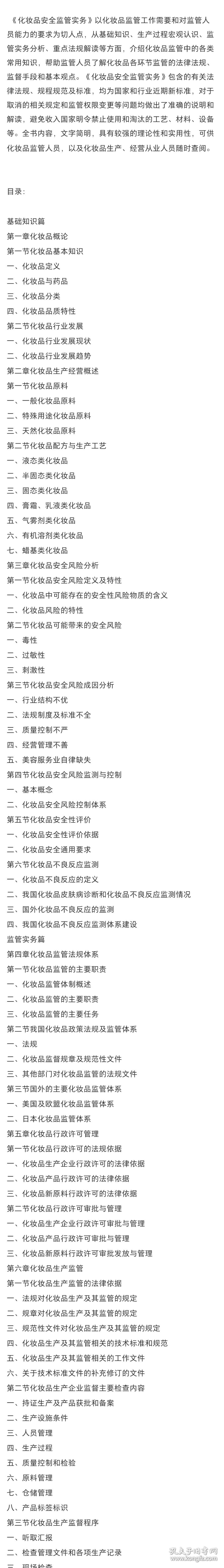 预售 化妆品安全监督实务四品一械安全监督实务丛书 中国医药科技出版社9787506791830