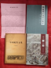 卢龙文史丛书【京东第一府 中国孤竹文化 康熙卢龙县志校注】