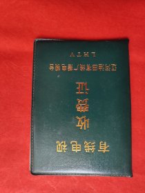 有线电视收费证