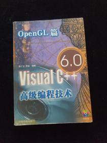 Visual C++ 6.0高级编程技术.OpenGL篇