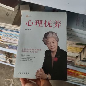 心理抚养