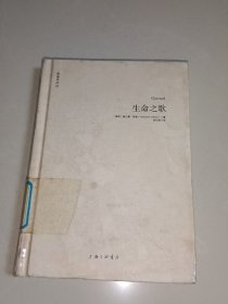 黑塞作品03：生命之歌 (一版一印)