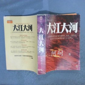 长篇小说大江大河1全景展现改革开放以来中国经济、社会、生活变迁