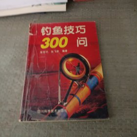 钓鱼技巧200问