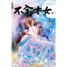 #意林漫画：不全才女(下）林青慧