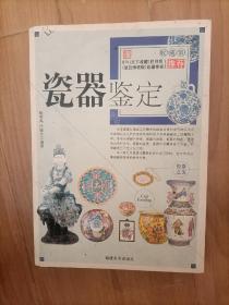 瓷器鉴定2010版