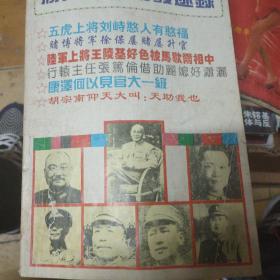 蒋介石福将发迹录