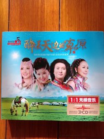 音乐CD：新乐坊～醉美天边的草原（3CD精装）德德玛、乌兰托娅、降央卓玛、齐峰等演唱草原歌曲51首〔音像制品，真伪自鉴，不能退换〕